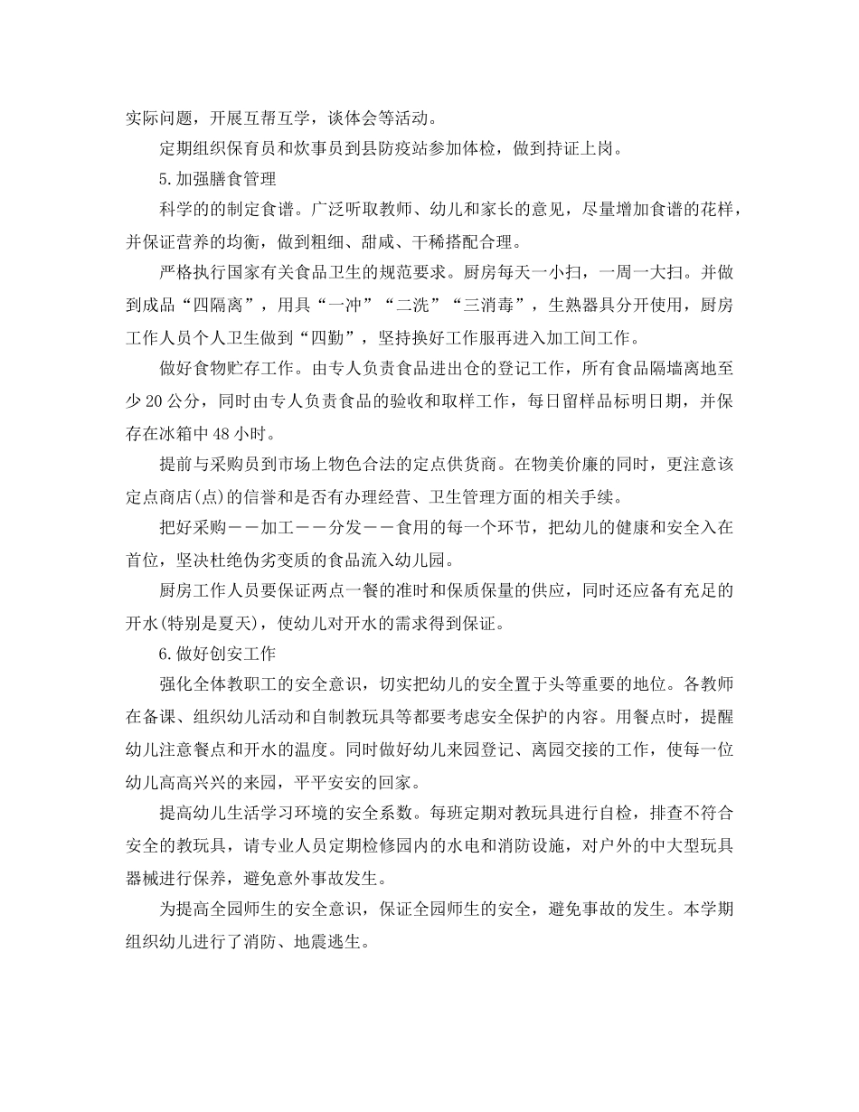 幼儿园上学期后勤工作计划例文 _第2页