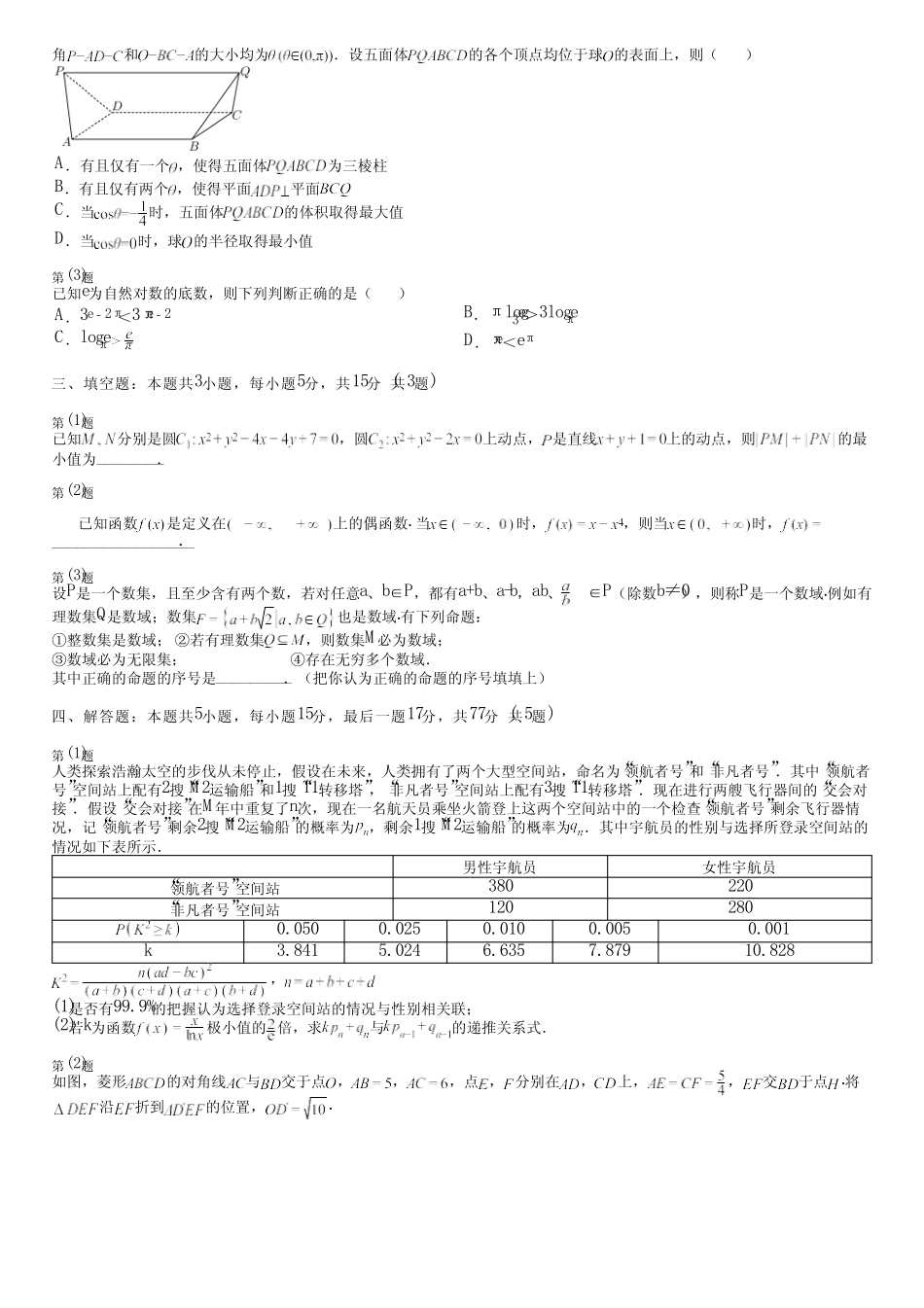 广东省汕尾市(新版)2024高考数学人教版考试(强化卷)完整试卷_第2页