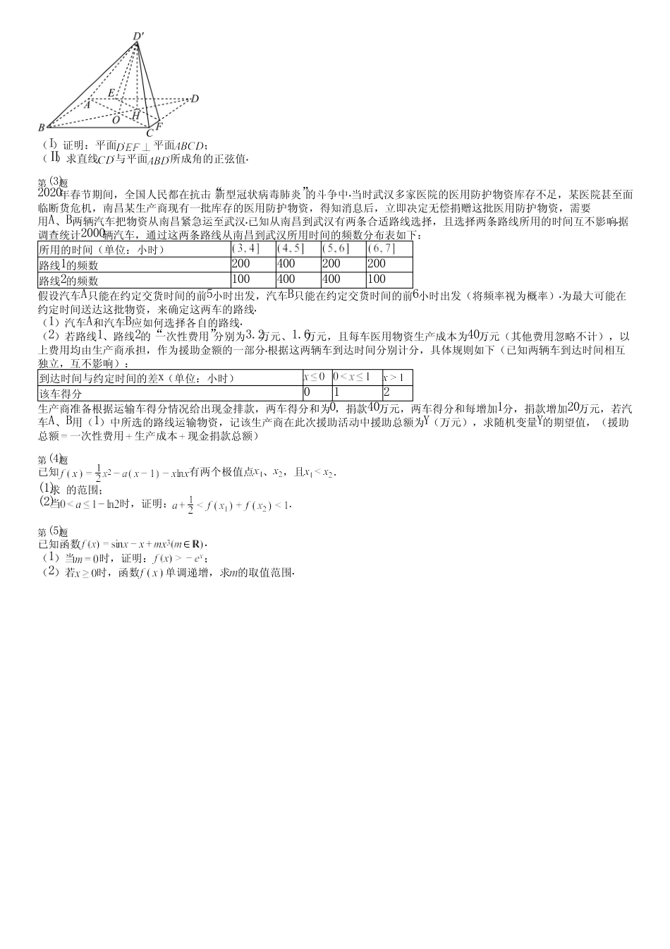 广东省汕尾市(新版)2024高考数学人教版考试(强化卷)完整试卷_第3页
