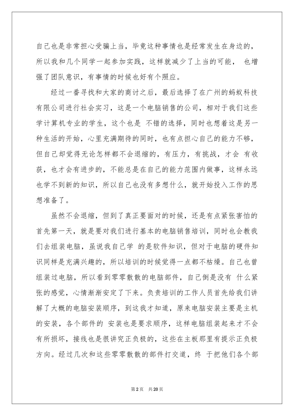 关于电脑销售的实习报告6篇_第2页