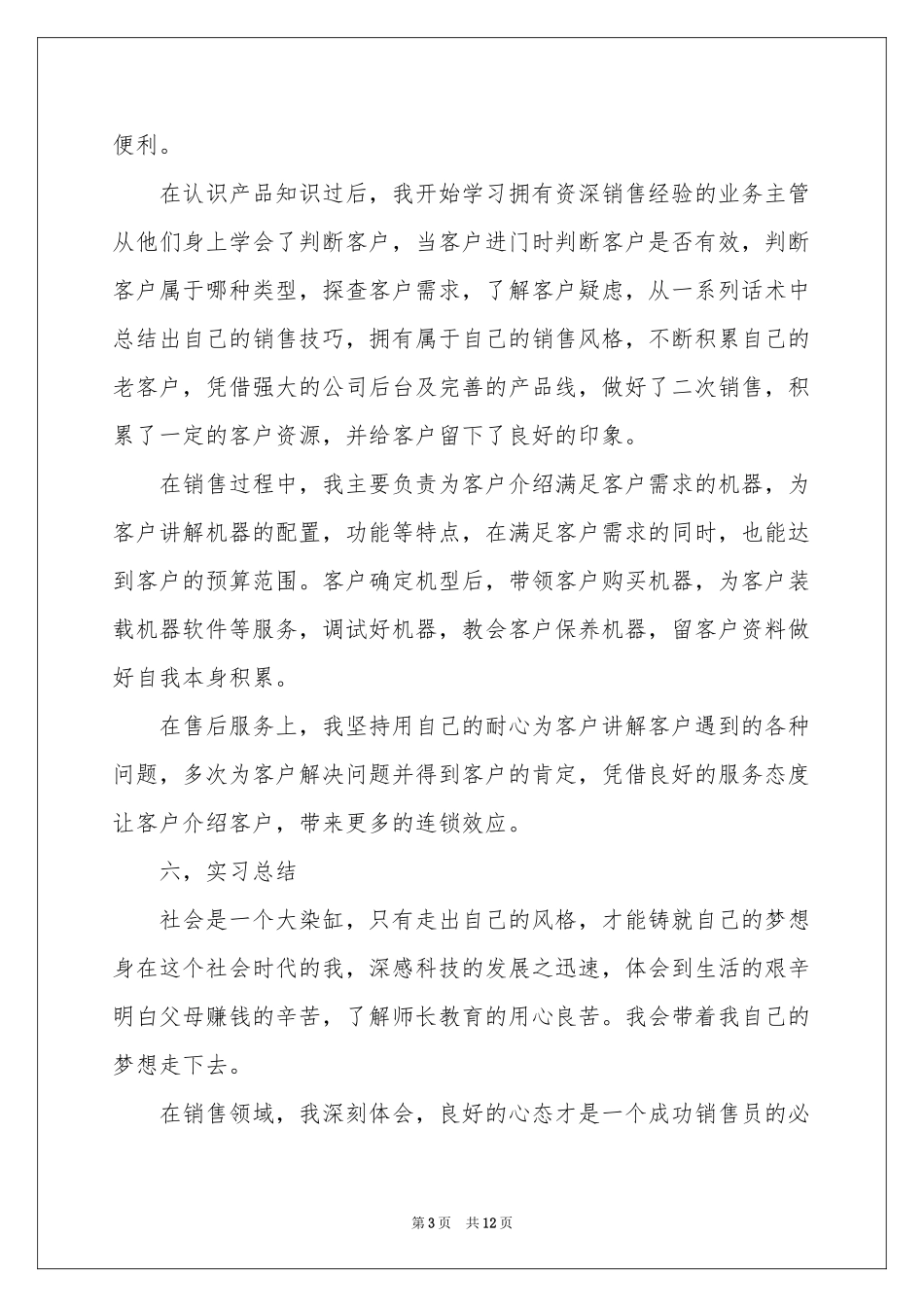 关于电脑销售的实习报告五篇_第3页