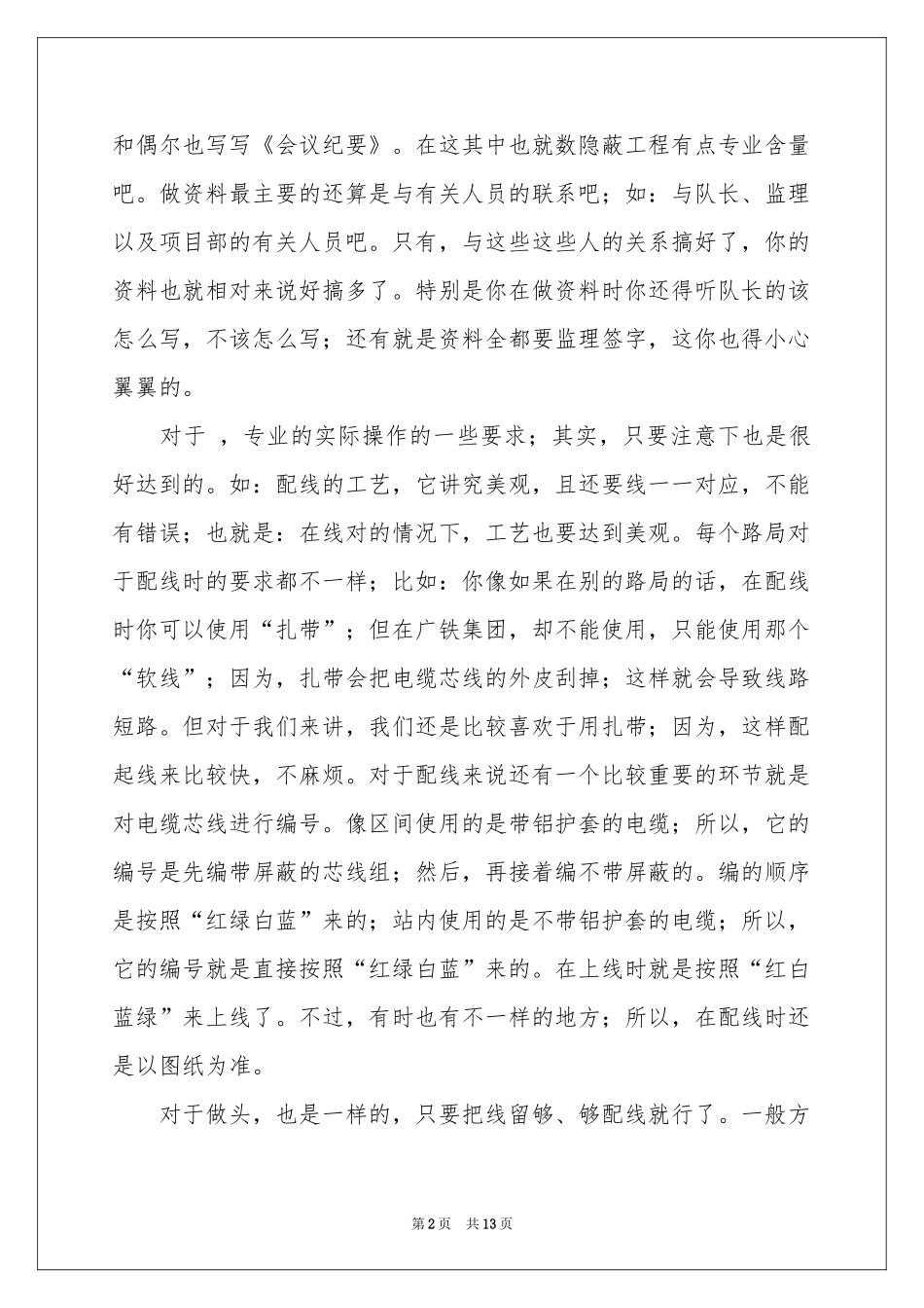 关于电气类顶岗实习报告3篇_第2页