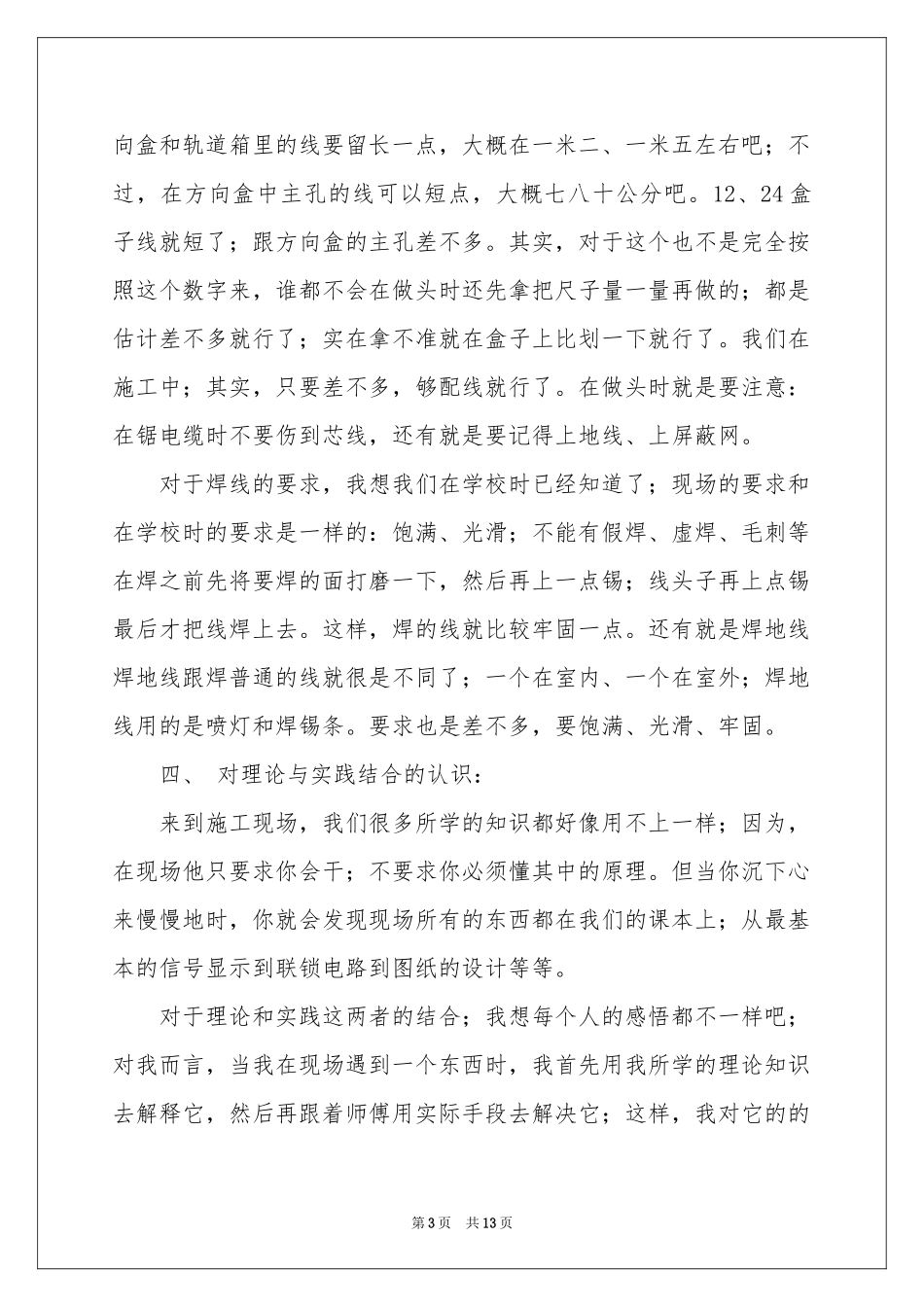 关于电气类顶岗实习报告3篇_第3页