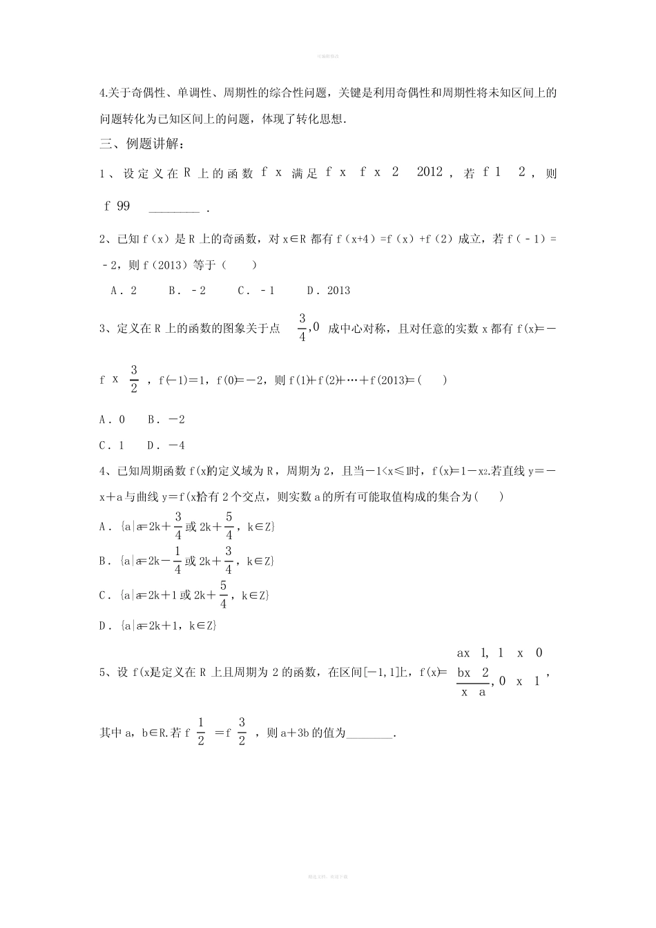 高中数学-函数的周期性 _第2页