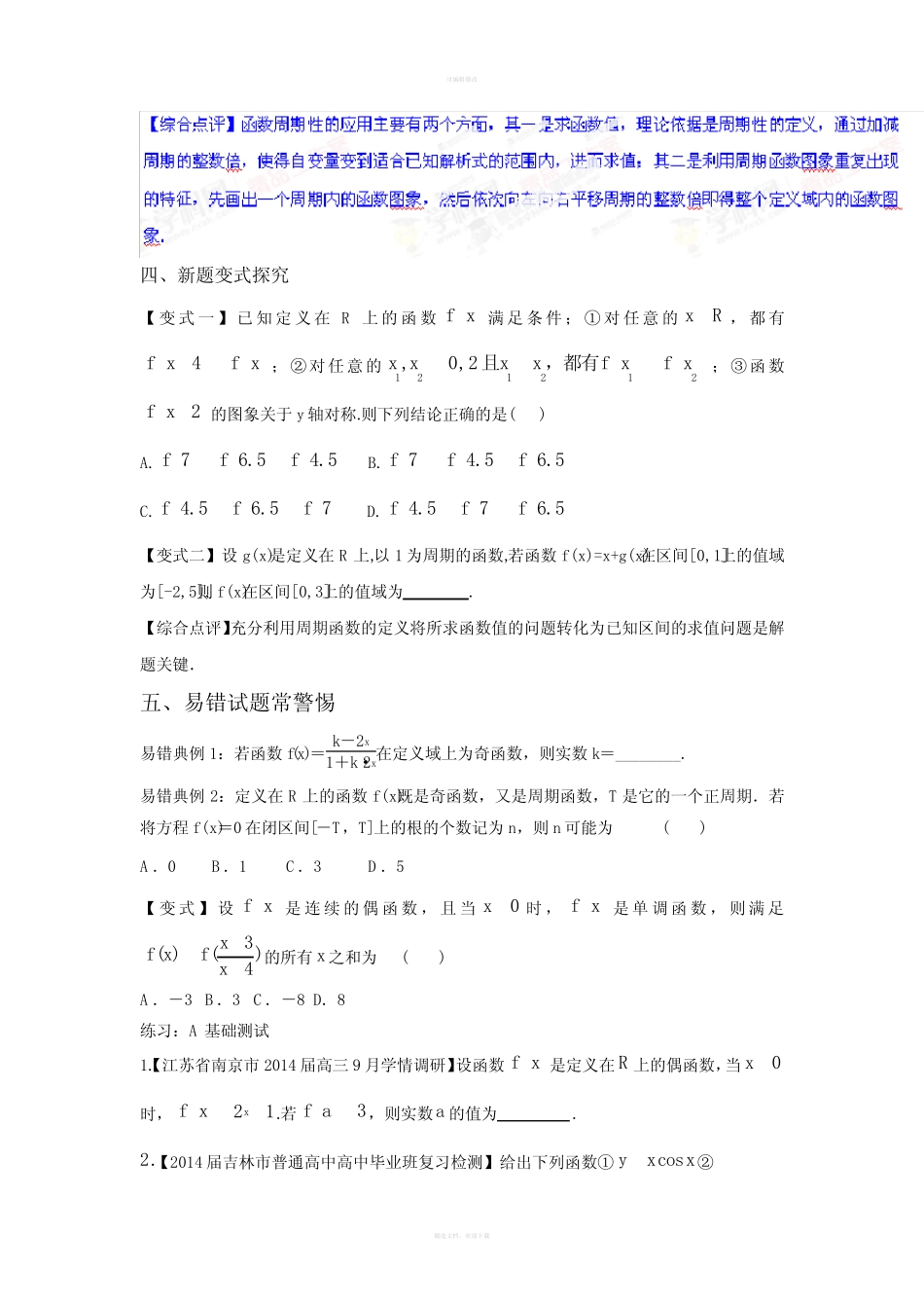 高中数学-函数的周期性 _第3页