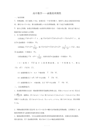 高中数学-函数的周期性 