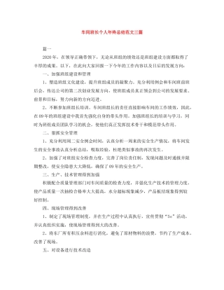 车间班长个人年终总结范文三篇