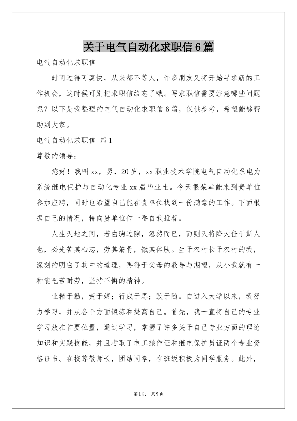 关于电气自动化求职信6篇_第1页