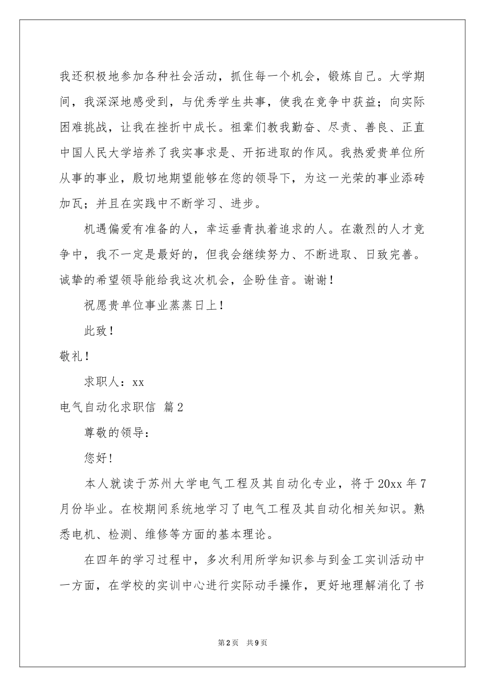 关于电气自动化求职信6篇_第2页