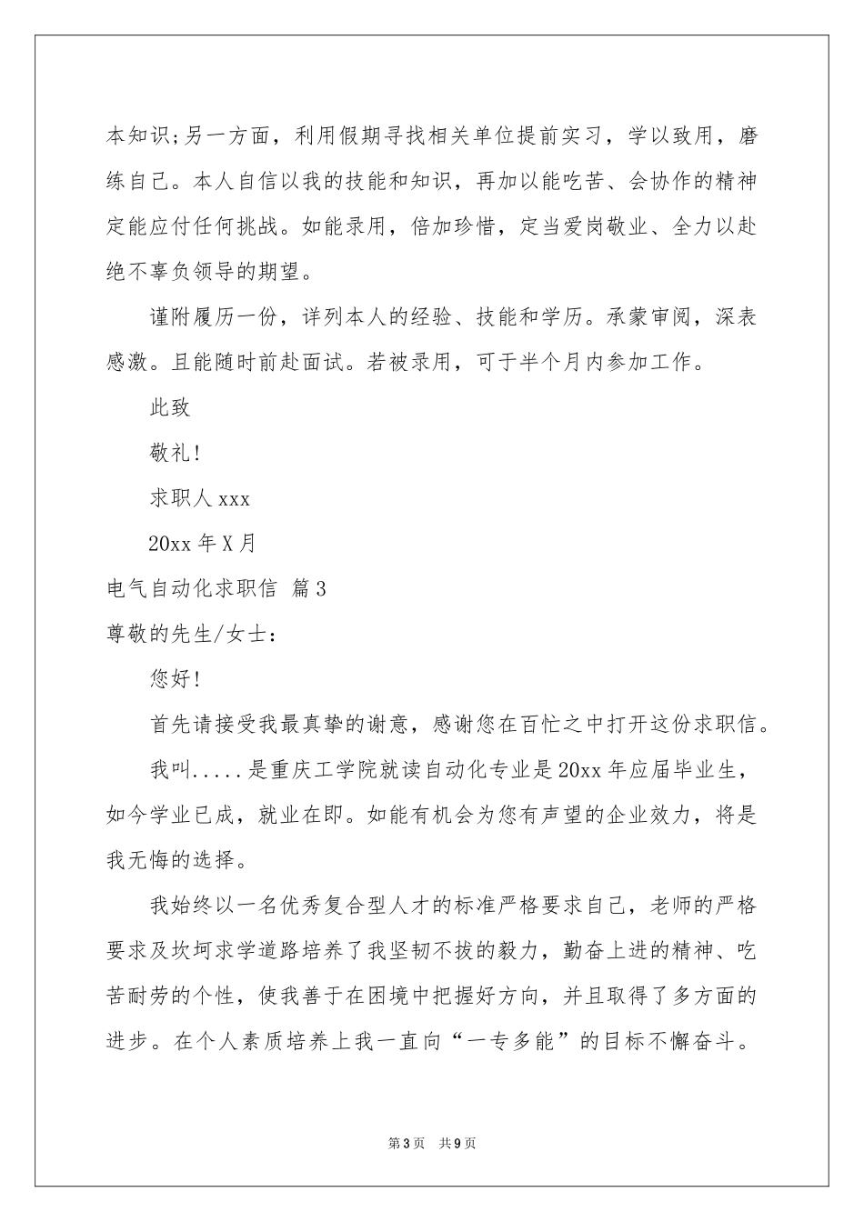 关于电气自动化求职信6篇_第3页