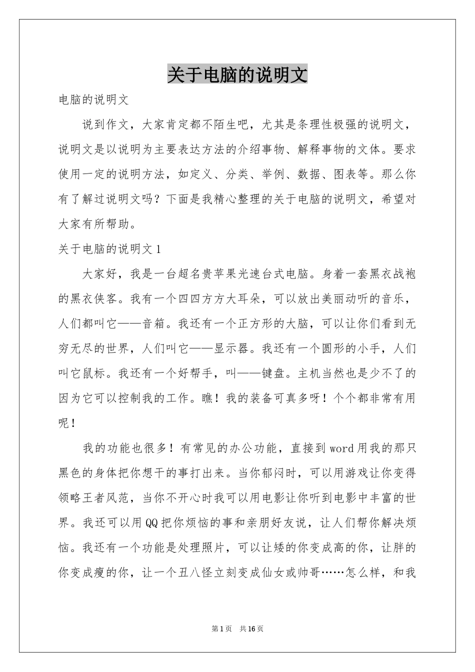 关于电脑的说明文_第1页