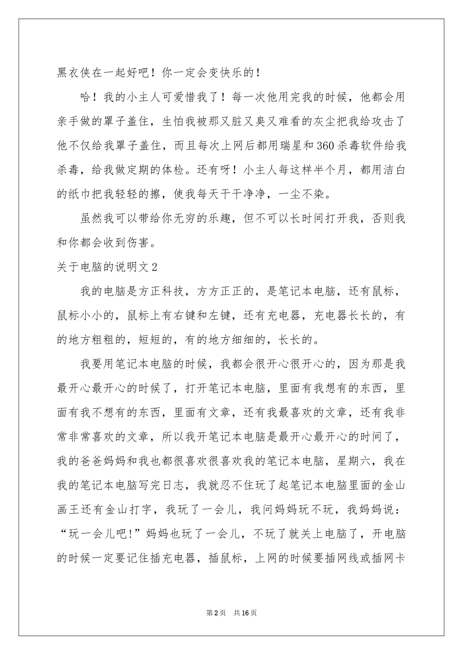 关于电脑的说明文_第2页