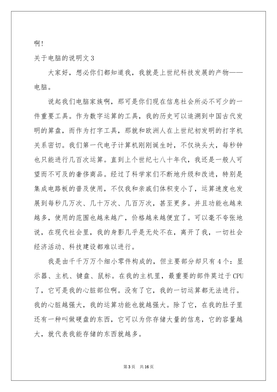 关于电脑的说明文_第3页