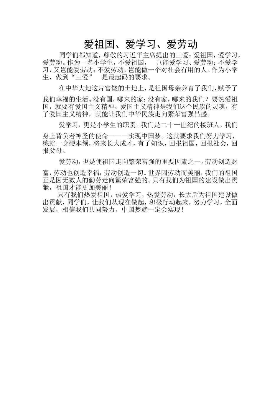 “三爱”征文（裴洋阳）_第1页