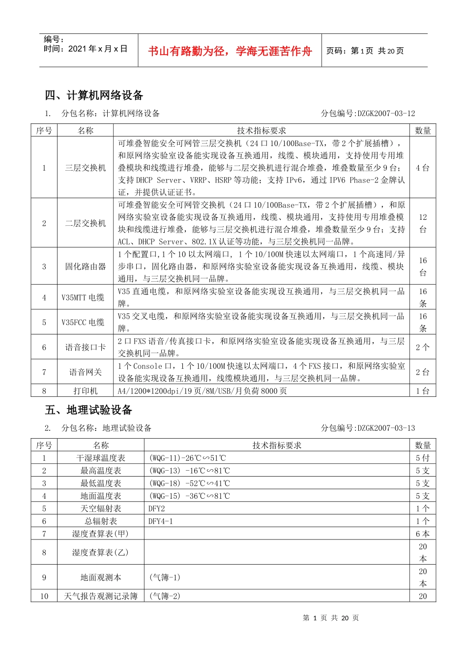 四、计算机网络设备_第1页