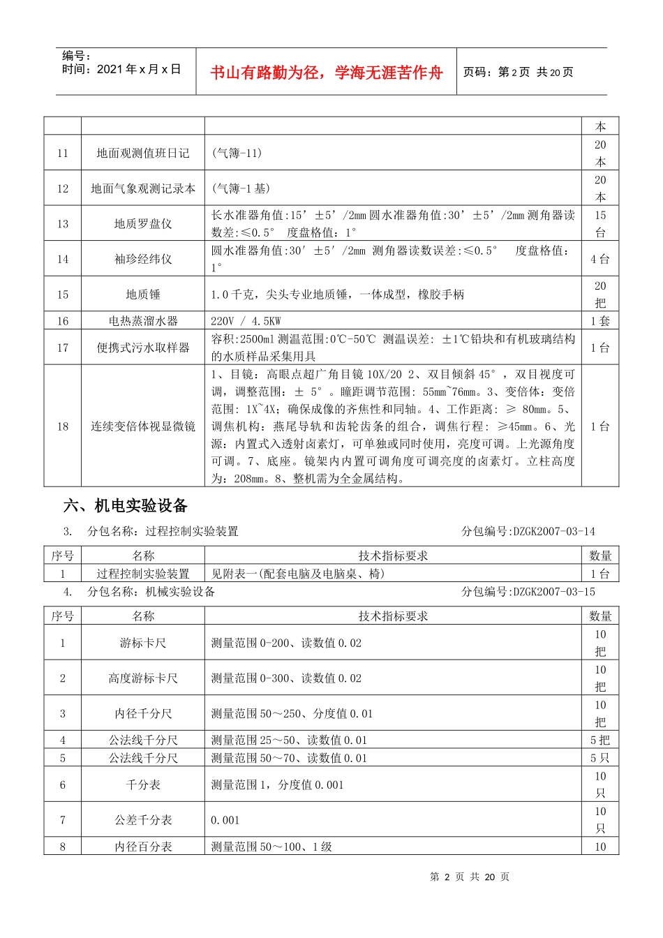 四、计算机网络设备_第2页