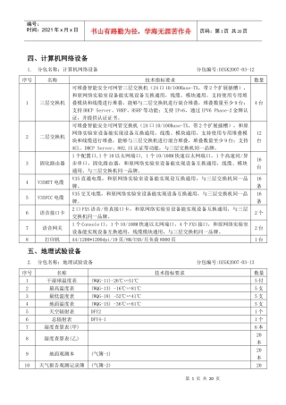四、计算机网络设备