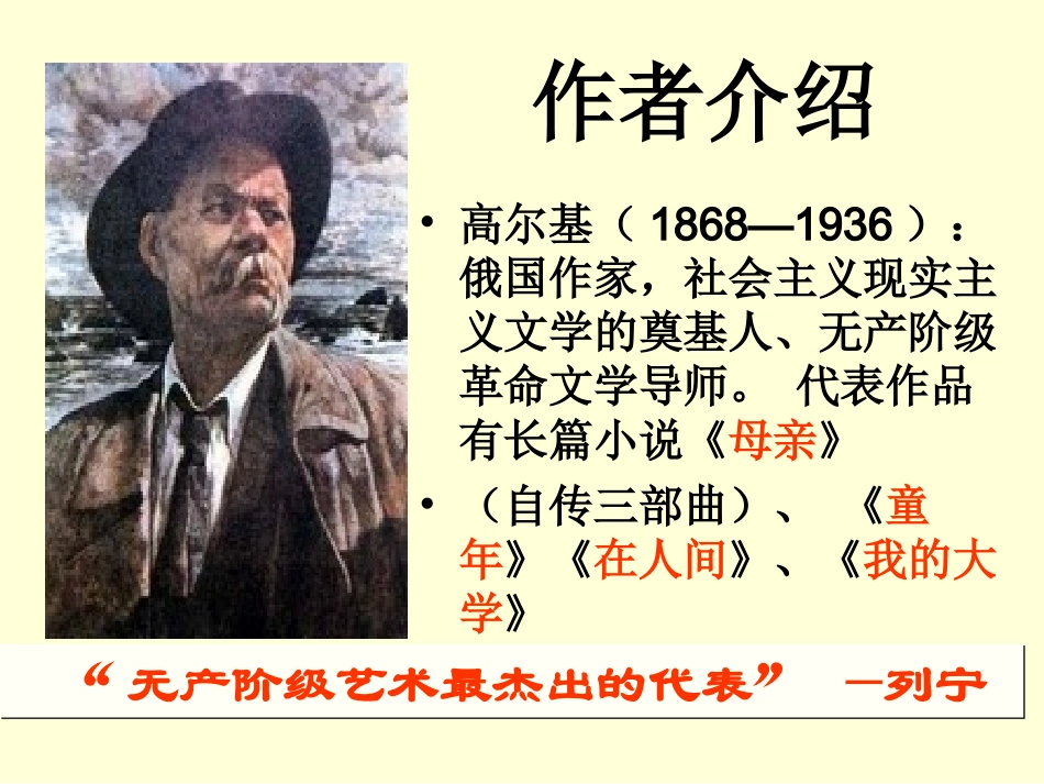 高尔基--海燕_第2页