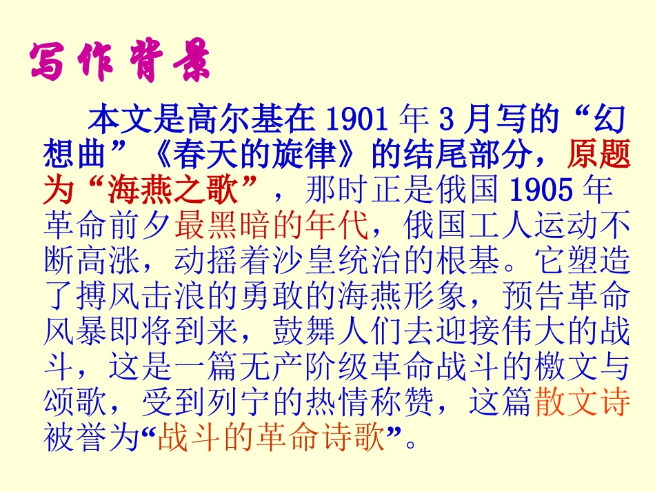 高尔基--海燕_第3页