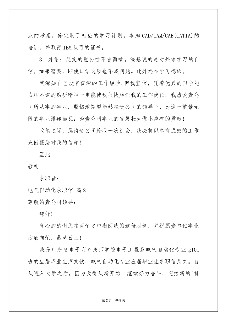 关于电气自动化求职信三篇_第2页
