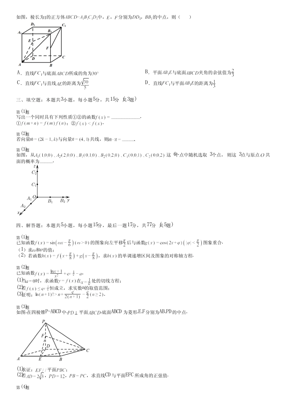 广东省汕尾市2024高三冲刺(高考数学)统编版(五四制)真题(评估卷)完整..._第2页