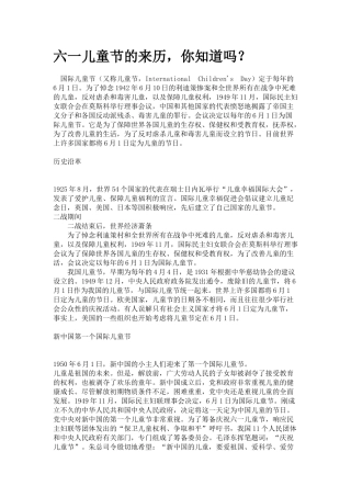 六一儿童节的来历