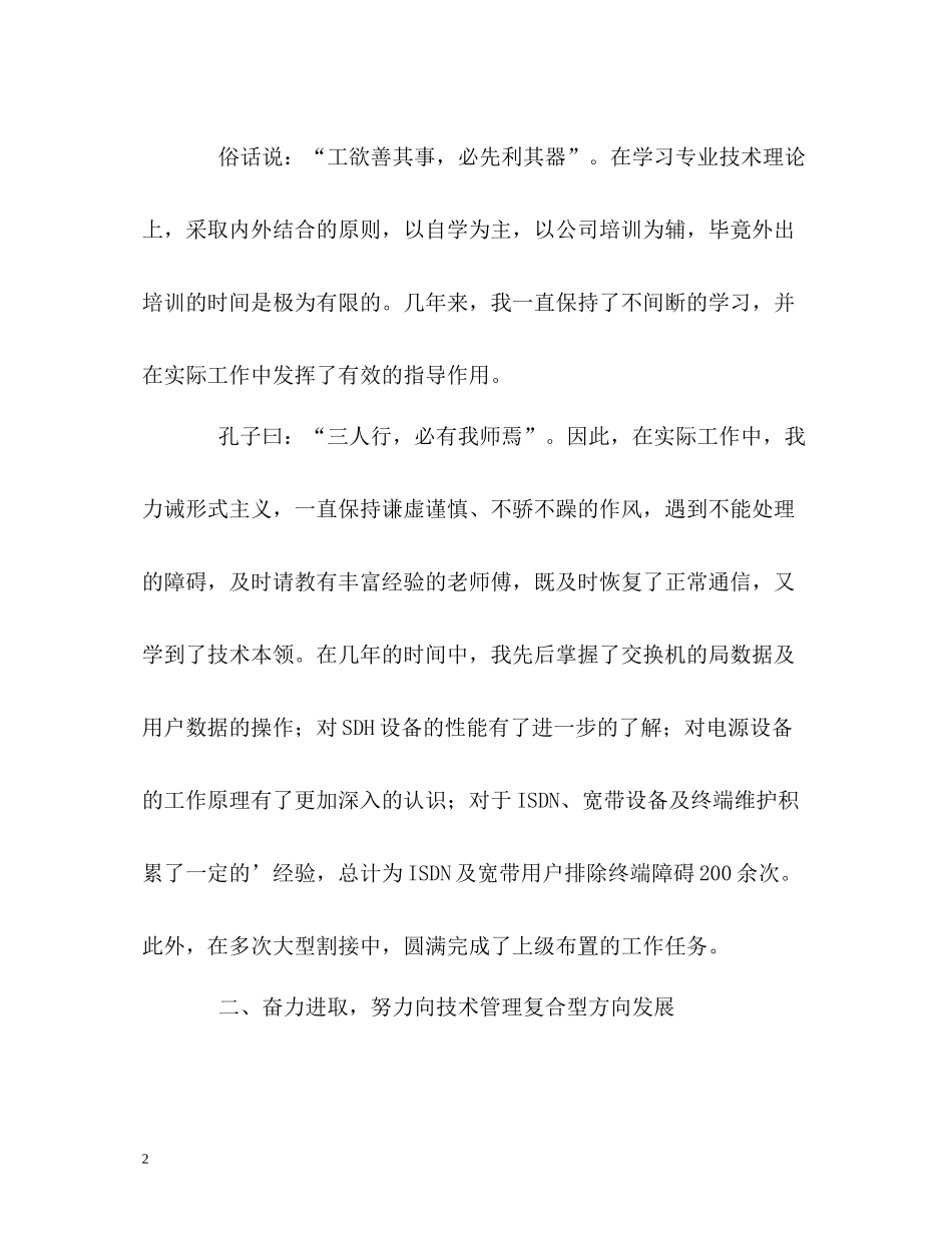 光纤专业毕业生的自我评价_第2页