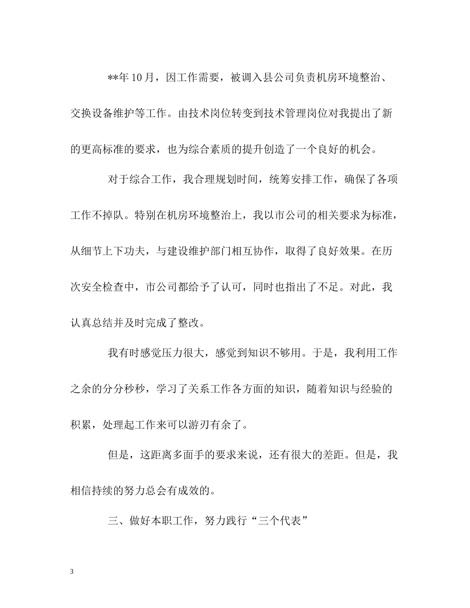 光纤专业毕业生的自我评价_第3页