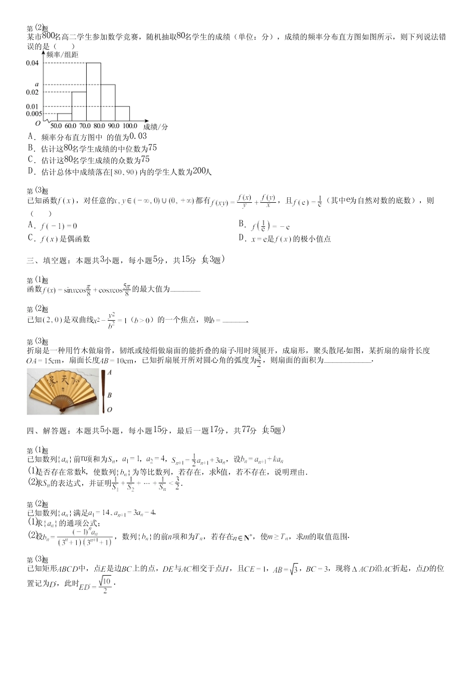 广东省汕尾市2024高三冲刺(高考数学)统编版(五四制)考试(自测卷)完整..._第2页