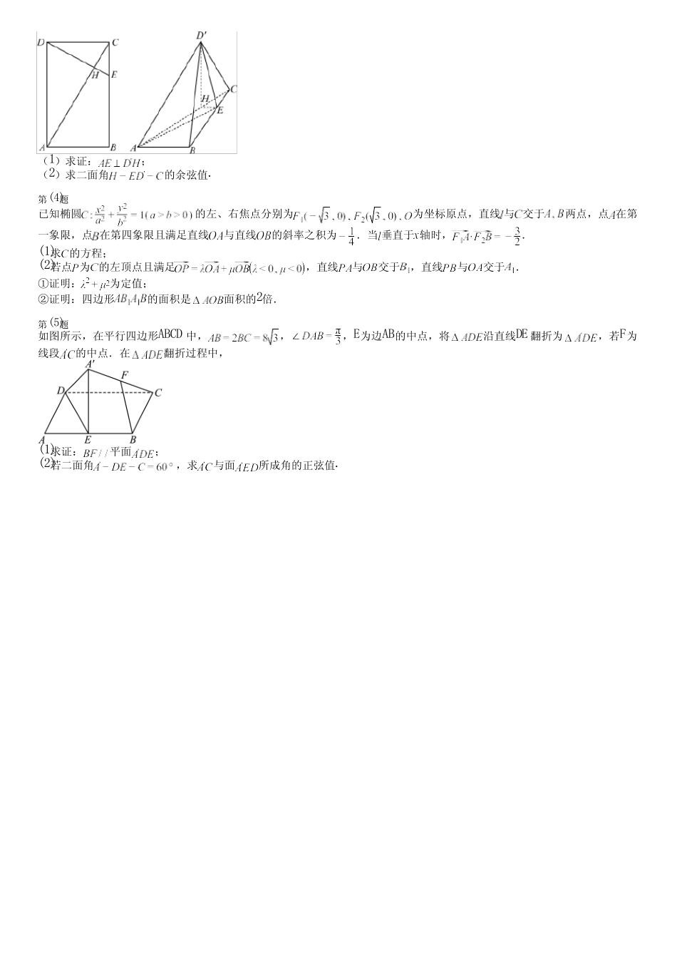 广东省汕尾市2024高三冲刺(高考数学)统编版(五四制)考试(自测卷)完整..._第3页