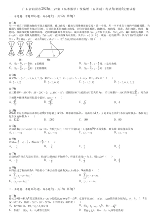 广东省汕尾市2024高三冲刺(高考数学)统编版(五四制)考试(自测卷)完整...