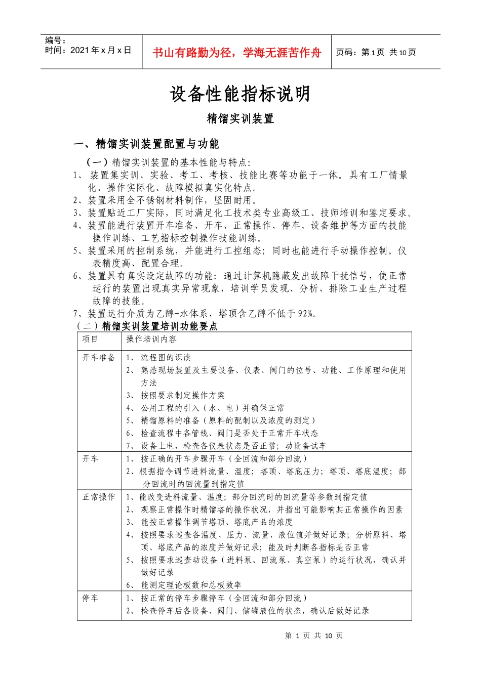 设备性能指标说明_第1页