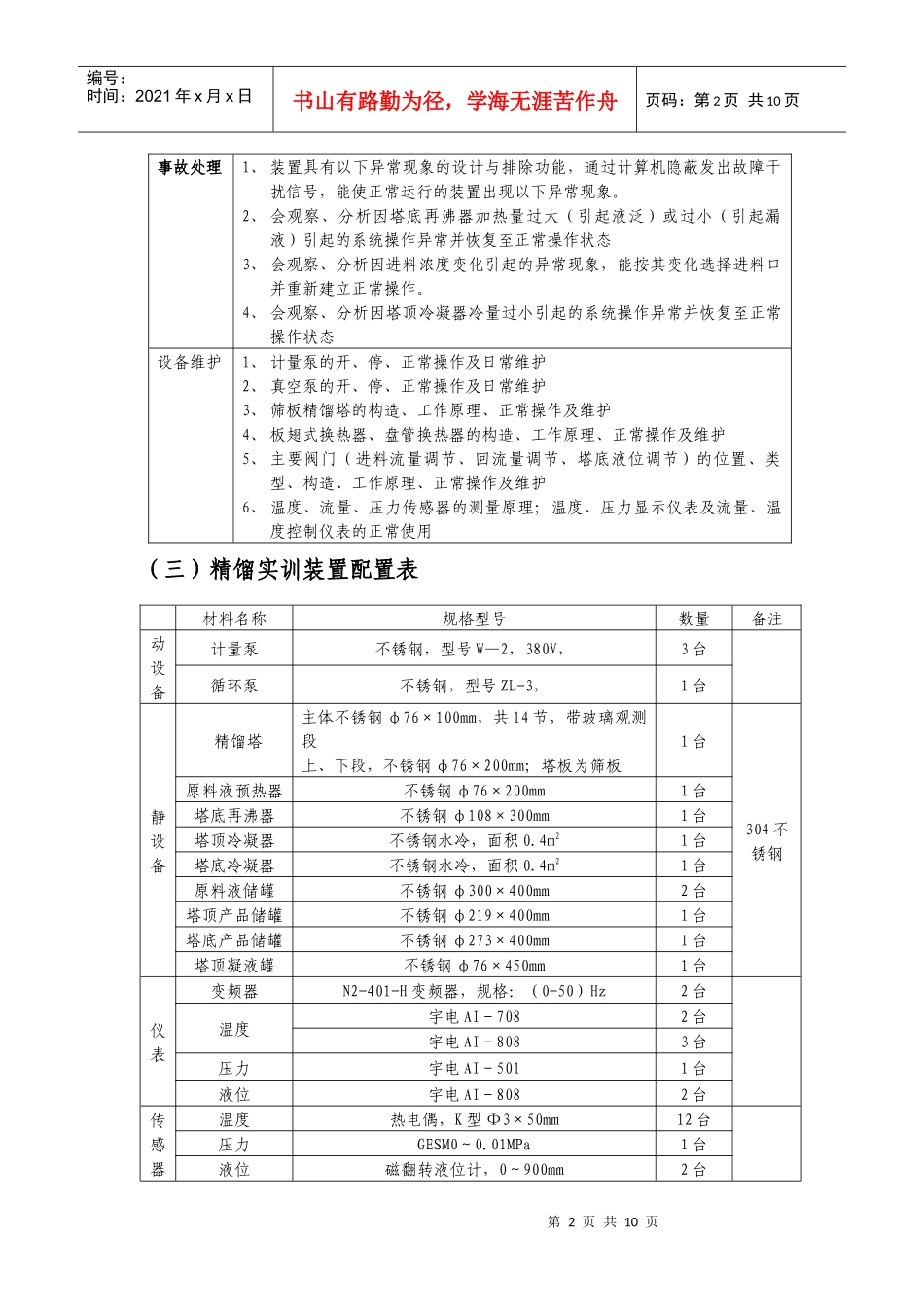 设备性能指标说明_第2页
