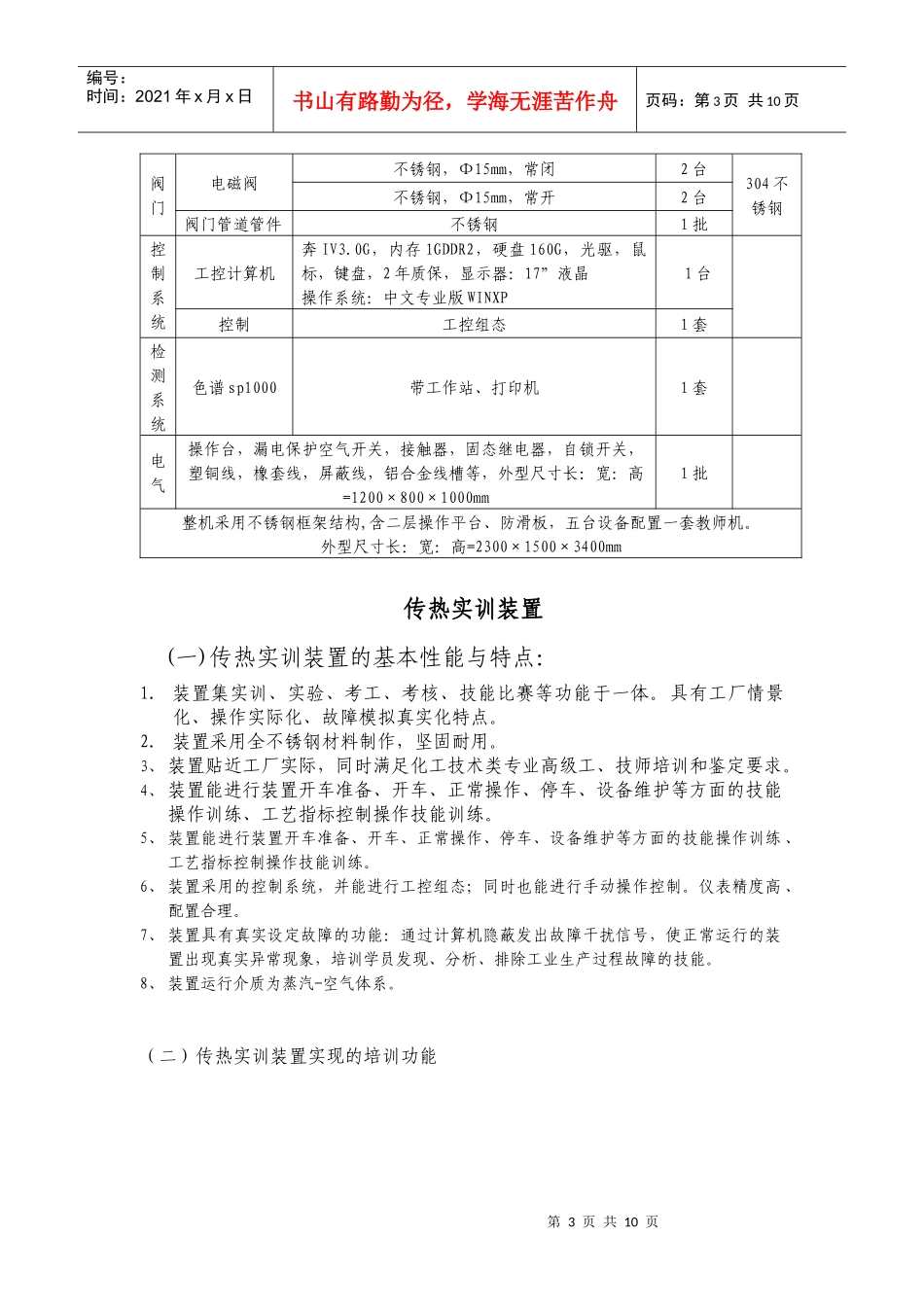 设备性能指标说明_第3页
