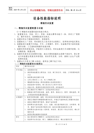 设备性能指标说明