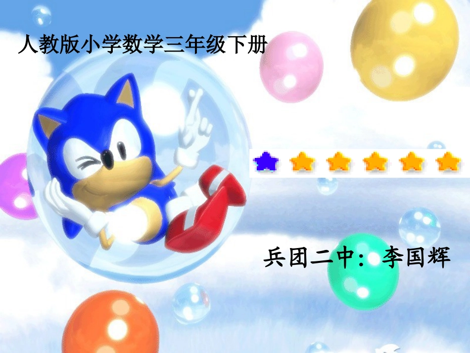 认识小数 (2)_第1页