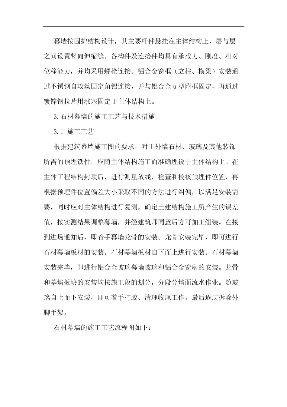 全国组织干部学院工程石材幕墙施工技术论文 _第2页