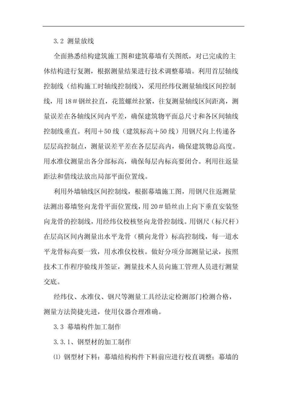 全国组织干部学院工程石材幕墙施工技术论文 _第3页