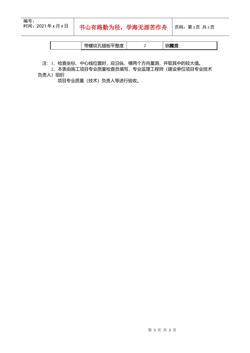 混凝土设备基础尺寸偏差检验批质量验收记录_第3页