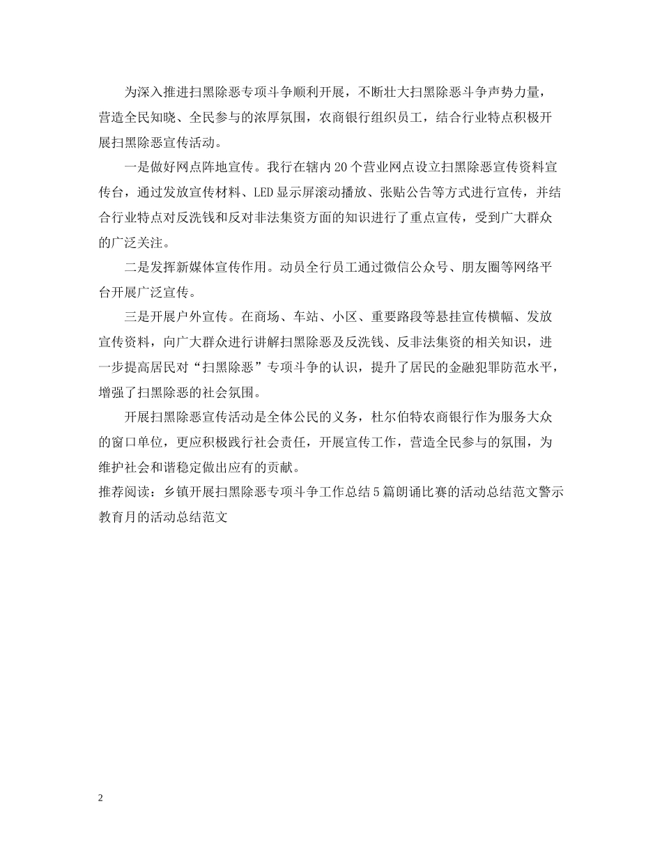 开展扫黑除恶的活动总结_第2页