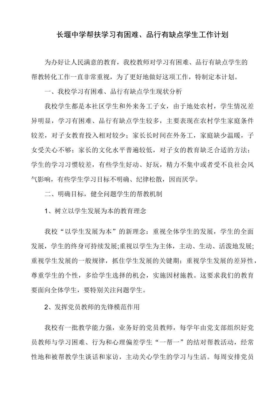 帮扶困难学生计划_第3页