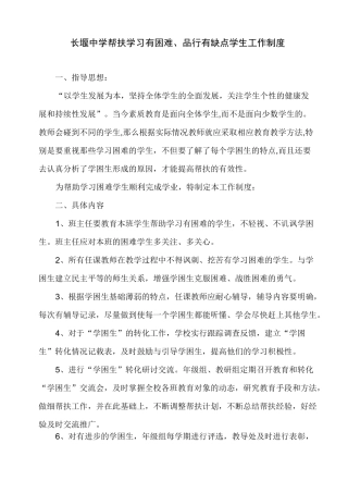 帮扶困难学生计划