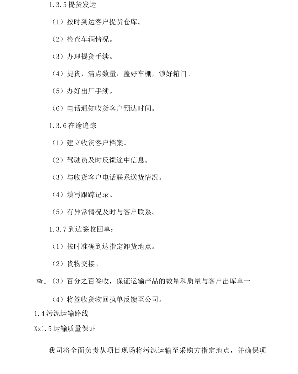 污泥运输项目实施方案_第2页