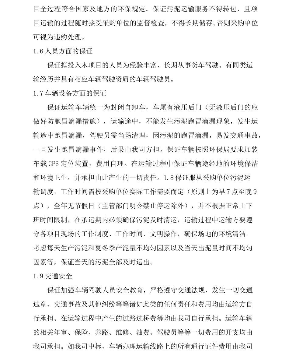 污泥运输项目实施方案_第3页