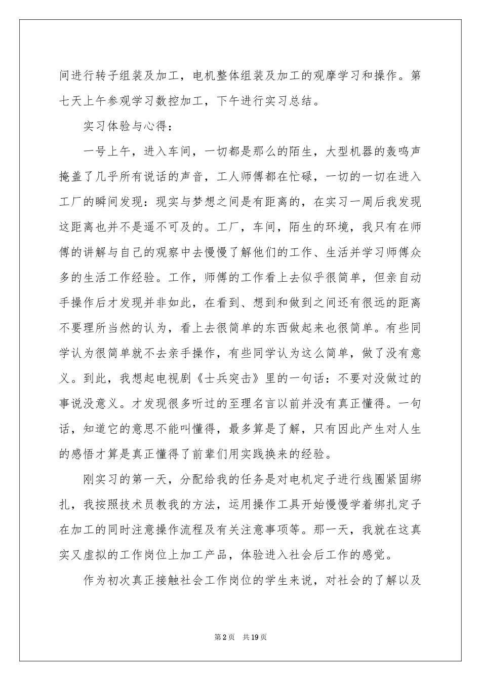 关于电机实习报告三篇_第2页