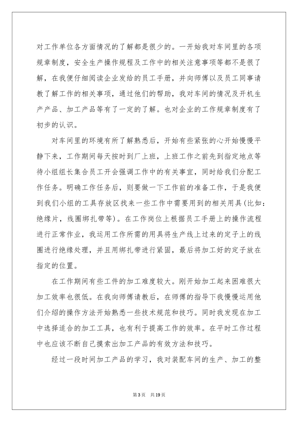 关于电机实习报告三篇_第3页