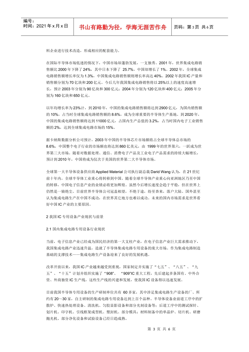 我国IC产业现状发展前景及专用设备发展建议_第3页