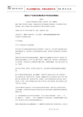 我国IC产业现状发展前景及专用设备发展建议