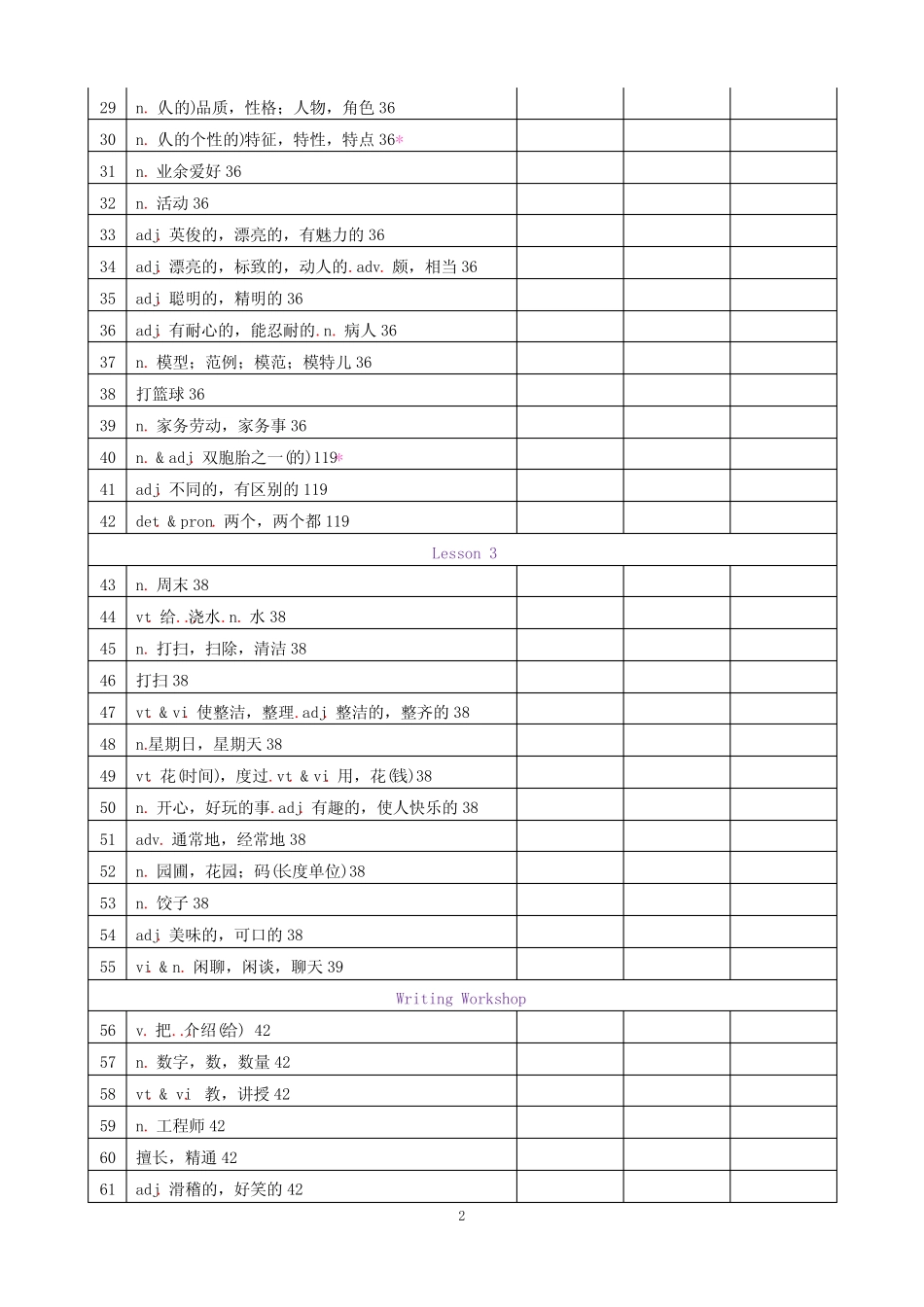 2024新北师大版英语七年级上单词默写表 _第2页
