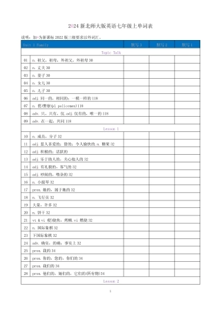 2024新北师大版英语七年级上单词默写表 